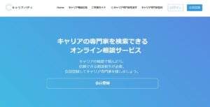 キャリアバディ公式HPイメージ