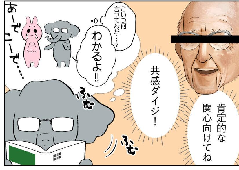 アイキャッチ＿来談者中心カウンセリング＿４コマ漫画