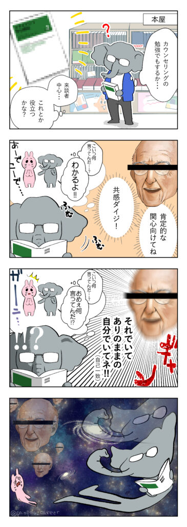 来談者中心カウンセリング＿４コマ漫画