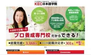 KEC日本語学院HPイメージ_420時間養成講座