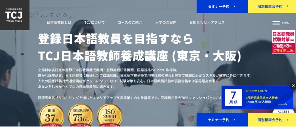 TCJ日本語教師養成講座公式HPイメージ