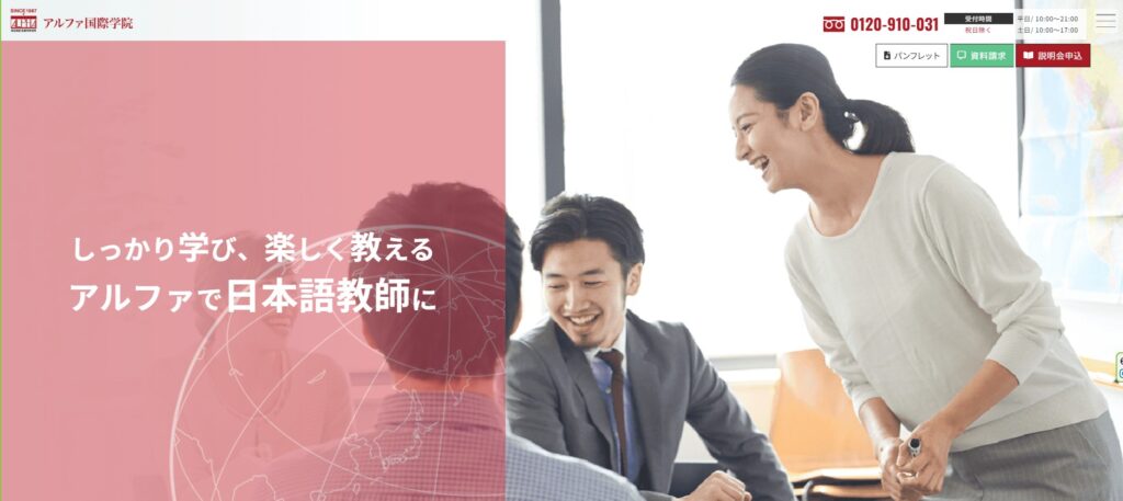 アルファ国際学院公式HP