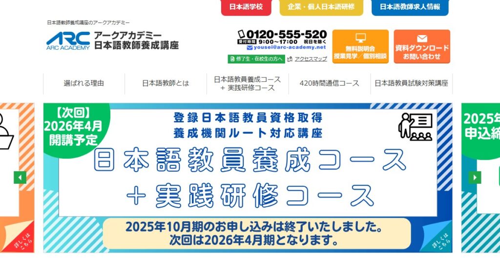 アークアカデミー公式HP