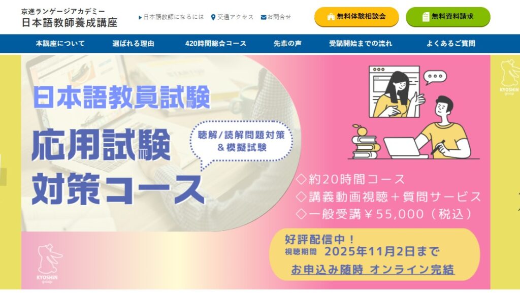 京進ランゲージアカデミー公式HP