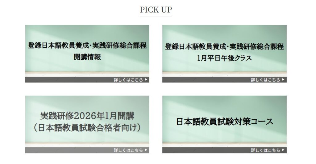 千駄ヶ谷日本語教育研究所公式HP