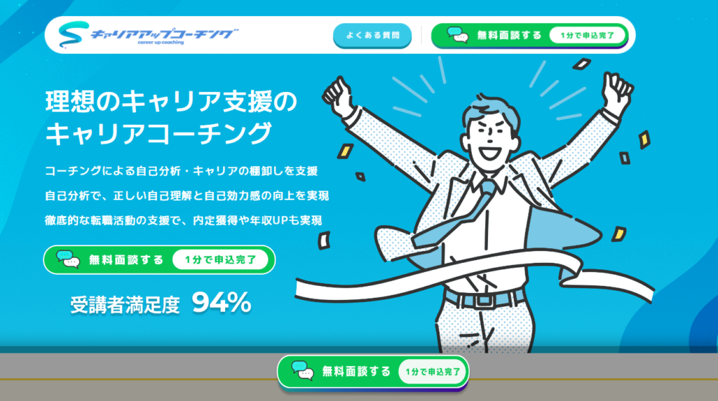キャリアアップコーチングHPイメージ画像