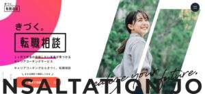 きづく。転職相談HPイメージ