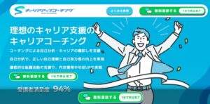 キャリアアップコーチングHPイメージ