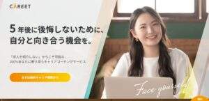 キャリートHPイメージ