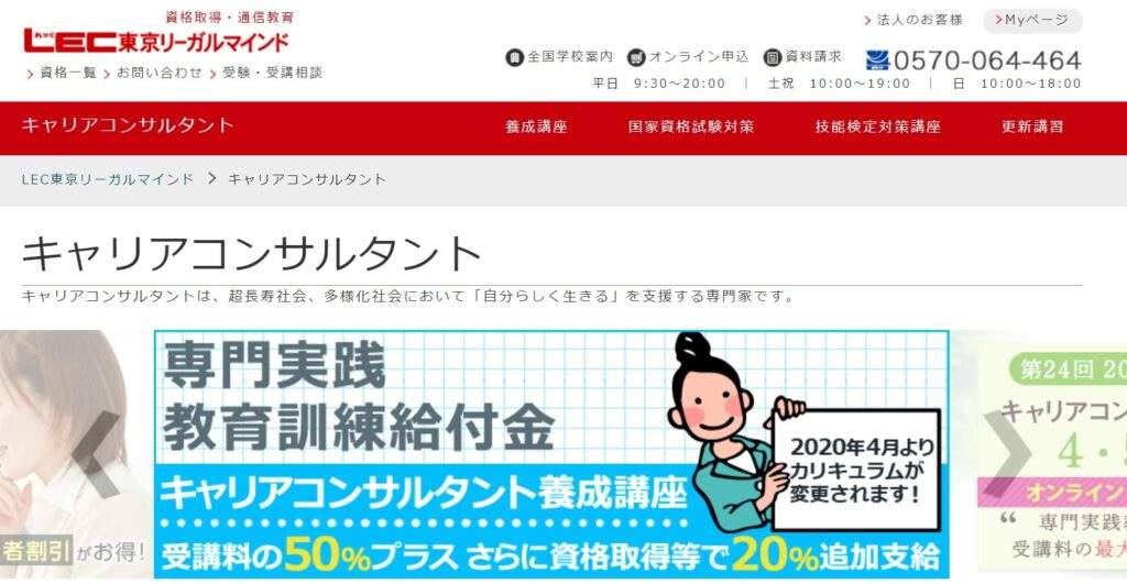 最速で国家資格を取るなら！オンライン【キャリアコンサルタント養成講習】がおすすめ - 国家資格を取得するためのスピード訓練