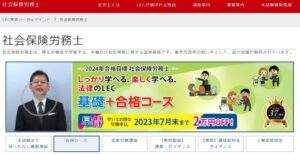 LEC_社労士講座HPイメージ