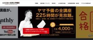 山川端樹の社労士予備校HPイメージ