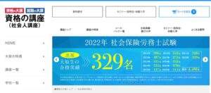 資格の大原_社労士講座ページイメージ