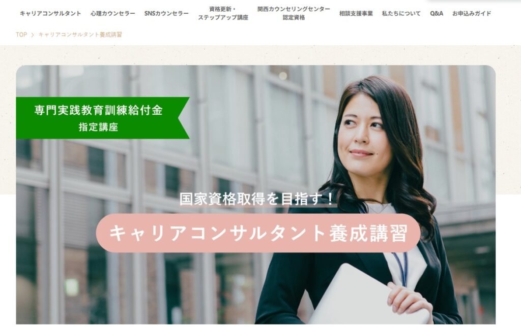 関西カウンセリングセンター公式HPイメージ