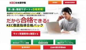 KEC日本語学院HPイメージ