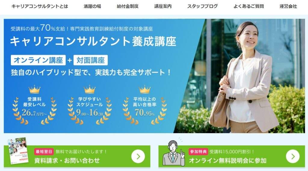 最速で国家資格を取るなら！オンライン【キャリアコンサルタント養成講習】がおすすめ - 【キャリアコンサルタント養成講習】の総括とまとめ