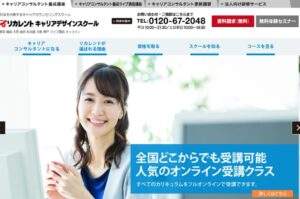 リカレント_キャリアコンサルタント養成講座