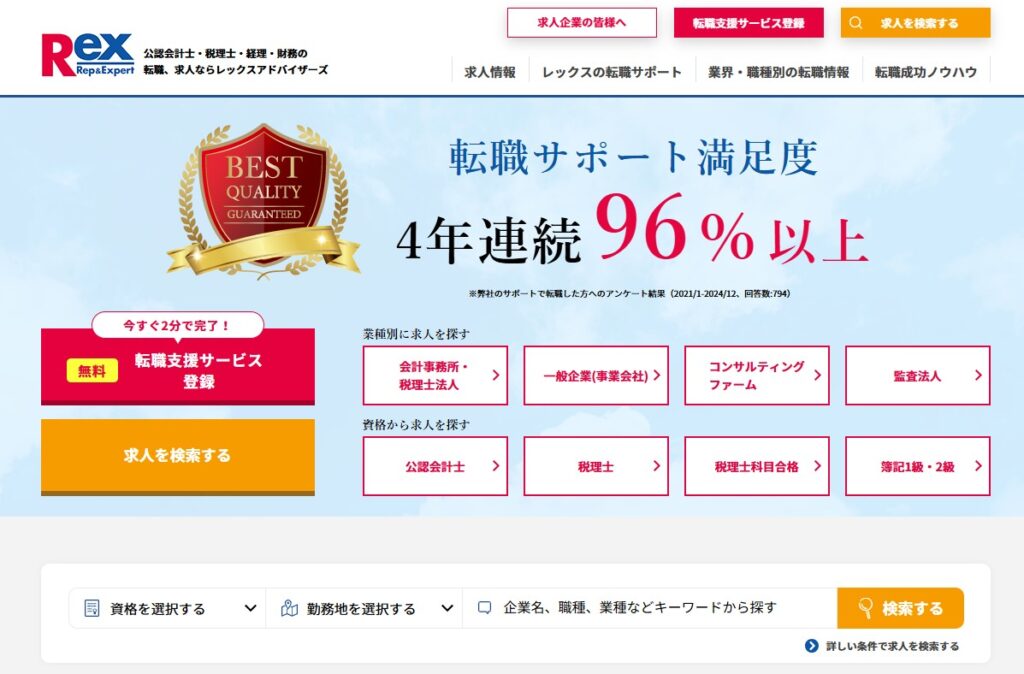 レックスアドバイザーズ公式HP