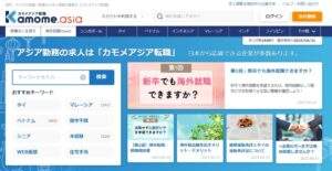 カモメアジア転職イメージ