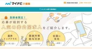 マイナビ介護職HPイメージ