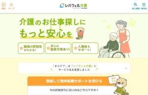 レバウェル介護HPイメージ