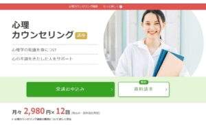ユーキャン_心理カウンセリング講座イメージ