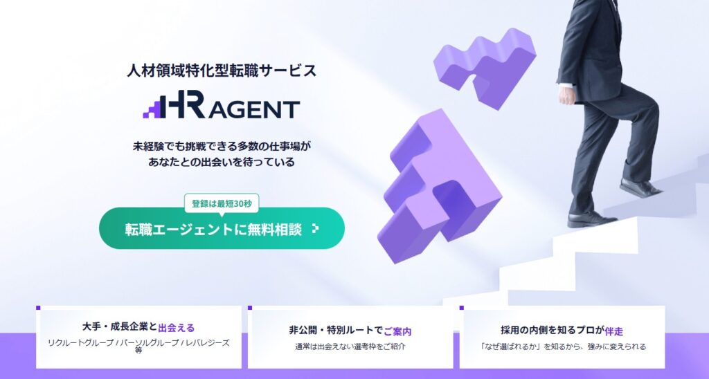 HRエージェント公式HPイメージ