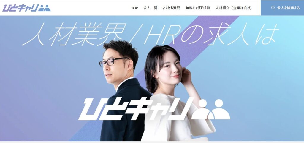 ひとキャリ公式HPイメージ