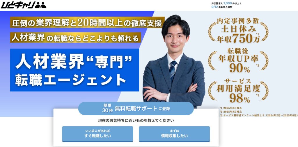ひとキャリ公式HPイメージ