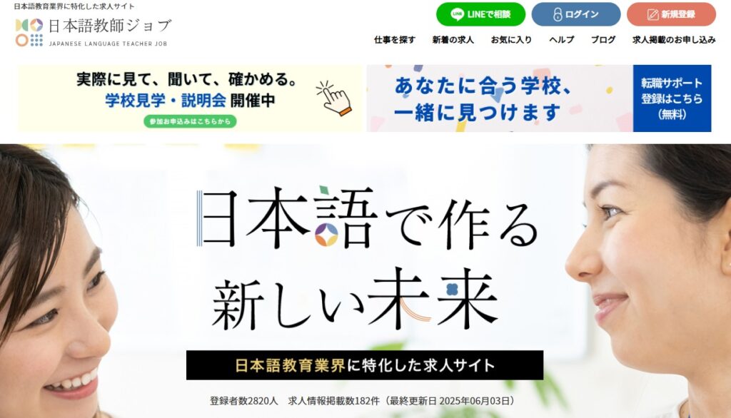 日本語教師ジョブ公式HPイメージ