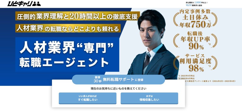 ひとキャリ公式HPイメージ